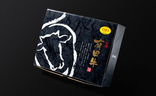 黒毛和牛 稀少部位を含む 特上おまかせ焼肉極み300g 有田牧畜産業オリジナルブランド「EMO牛」＜1.1-40＞★