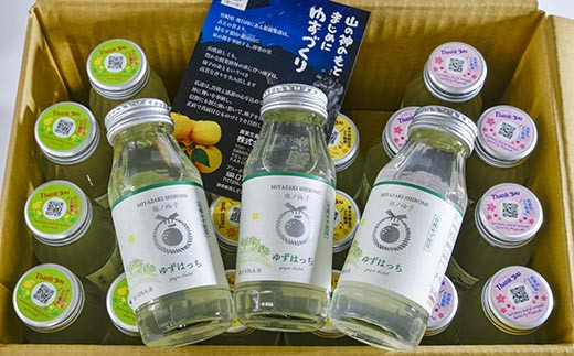 【お中元ギフト】【ふるさと納税限定】PREMIUMゆずはっち 有機ゆずでつくった ゆずドリンク24本入り ジュース＜4-2a＞