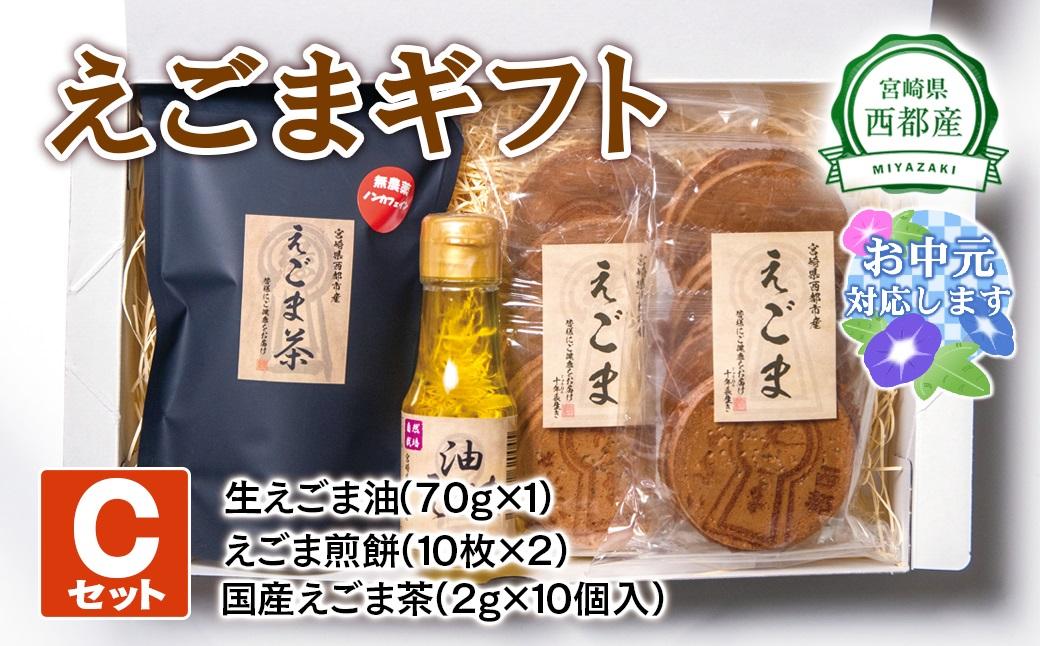 【お中元ギフト】【毎日の美容と健康に】えごまギフトCセット＜22-11a＞