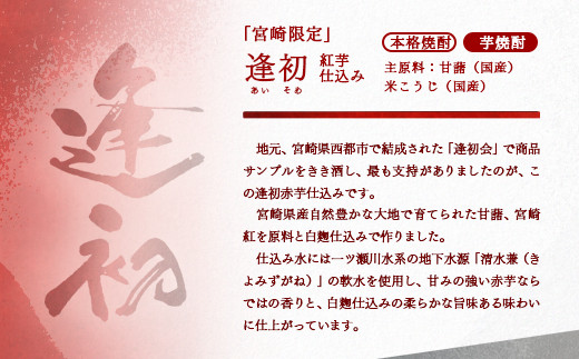 やまや蒸留所 本格芋焼酎 宮崎限定3種セット 20度 各900ml「逢初・逢初紅芋・正春（横型蒸留）」 飲み比べ＜45-6a＞