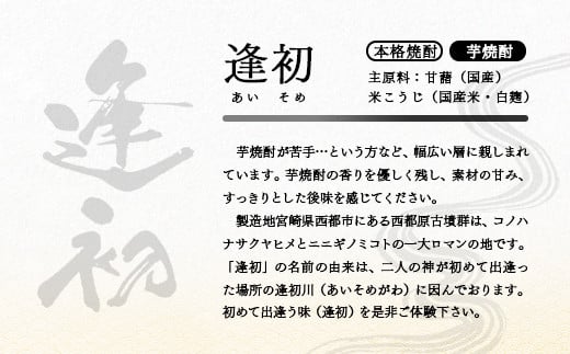 やまや蒸留所 本格芋焼酎 宮崎限定3種セット 20度 各900ml「逢初・逢初紅芋・正春（横型蒸留）」 飲み比べ＜45-6a＞