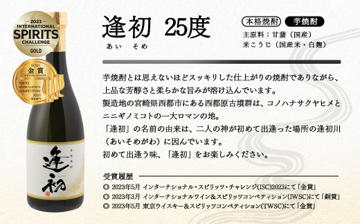 やまや蒸留所　3品評会　受賞セット　逢初・クラフトジンMASAHARU　各720ｍｌ＜45-3a＞