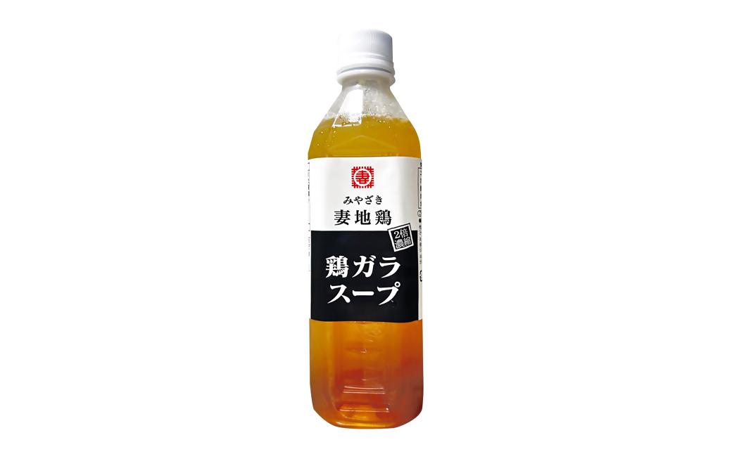 妻地鶏 鶏ガラスープ詰合せ 500ml×6本 濃縮2倍希釈＜8-24a＞