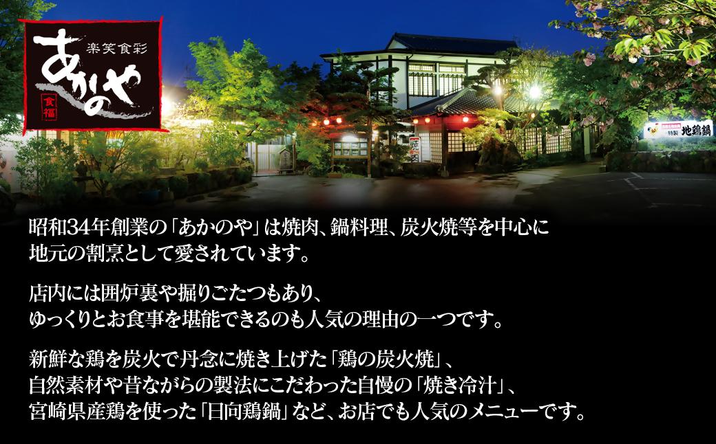 チキン南蛮 150g×2パック×3箱 小分け　割烹あかのや＜20-7a＞