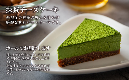 ロースイーツ 抹茶チーズケーキ＜2-1＞