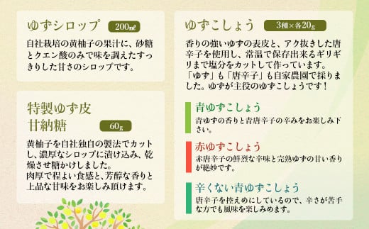 「銀の柚子」製品詰め合わせ（B）　かぐらの里＜1.4-7＞