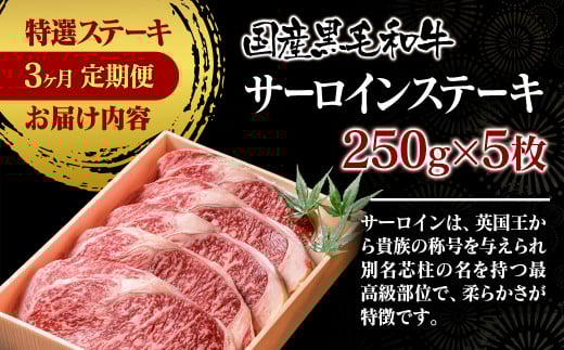 【3ケ月定期便】 黒毛和牛 高級部位 ステーキ3種 国産 牛肉 ステーキ 食べ比べ  個数限定＜18-11＞