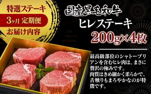 【3ケ月定期便】 黒毛和牛 高級部位 ステーキ3種 国産 牛肉 ステーキ 食べ比べ  個数限定＜18-11＞