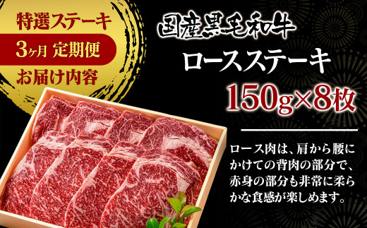 【3ケ月定期便】 黒毛和牛 高級部位 ステーキ3種 国産 牛肉 ステーキ 食べ比べ  個数限定＜18-11＞