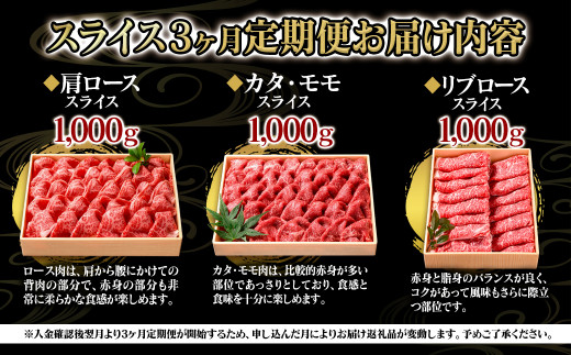 【3ケ月定期便】 特選黒毛和牛 すき焼き用スライス3種 国産 牛肉 すき焼き 食べ比べ  個数限定 ＜15-13＞