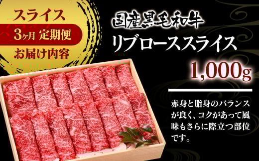 【3ケ月定期便】 特選黒毛和牛 すき焼き用スライス3種 国産 牛肉 すき焼き 食べ比べ  個数限定 ＜15-13＞
