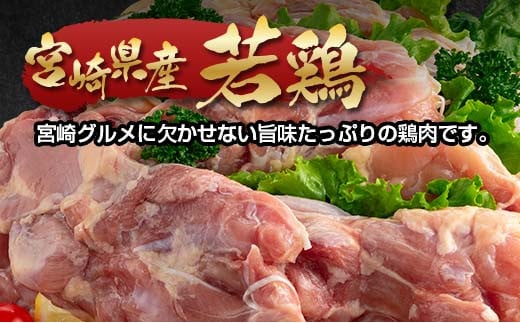 宮崎県産若鶏もも肉3kg（1kg×3パック） 国産鶏肉 bigサイズ 訳あり＜1.3-30＞