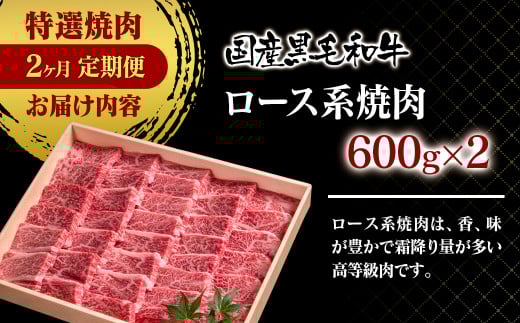 【2ケ月定期便】 黒毛和牛 特選焼肉2種食べ比べ ロース・赤身　国産牛肉 宮崎有田牧場＜10-16＞