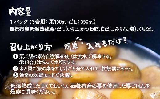 【先行予約】秋の味覚！国産和栗の栗ごはんの素　3合用×2パック＜49-11a＞