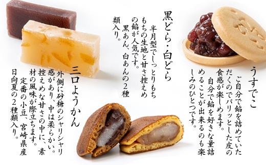 老舗「水野屋」 うすでこ詰め合わせ 和菓子＜1.2-64＞