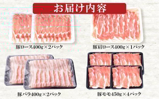 宮崎県産豚肉しゃぶしゃぶスライス4種セット 合計3.8kg ロース・肩ロース・バラ・モモ 小分け＜2-19＞