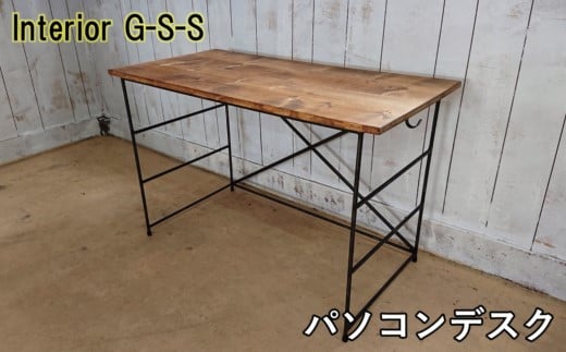 Interior G-S-S【天然無垢材】パソコンデスク＜13-4＞