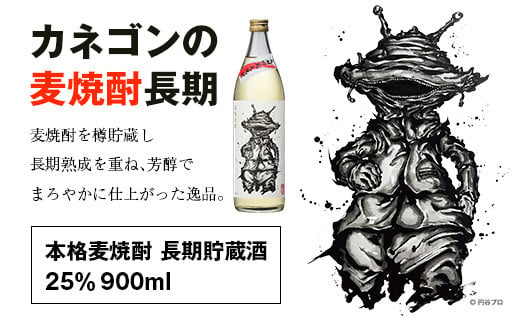 神楽酒造 ウルトラマン怪獣ラベル焼酎900ml3本セット＜18-9a＞