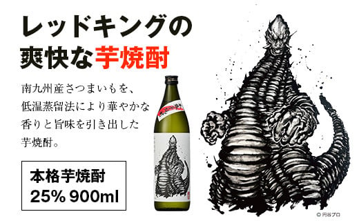 神楽酒造 ウルトラマン怪獣ラベル焼酎900ml3本セット＜18-9a＞