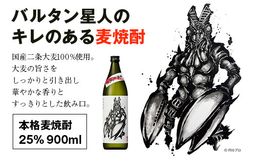 神楽酒造 ウルトラマン怪獣ラベル焼酎900ml3本セット＜18-9a＞