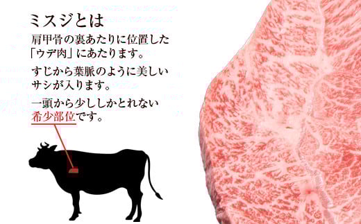 【2月発送】宮崎牛ミスジステーキ 2枚 合計300g 希少部位 牛肉 ステーキ 4等級以上 ブランド牛 ミヤチク  内閣総理大臣賞4連覇 ＜1.7-39＞●