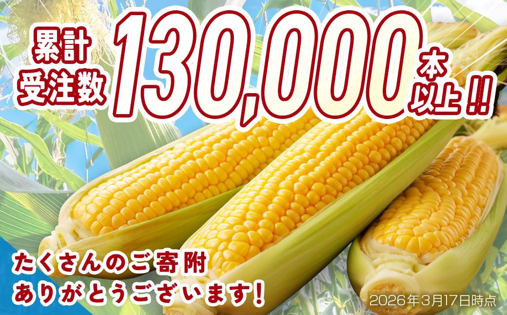 【先行予約】スイートコーン『ゴールドラッシュ』約7kg（18～22本） 西都市産とうもろこし＜18-2a＞★