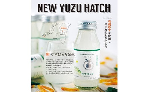 有機ゆずでつくった「ゆずドリンク」と「特製ゆず甘納糖」＜1-168＞