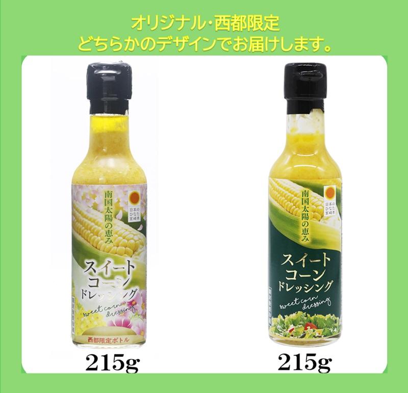 西都市産訳あり完熟マンゴーと西都市産スイートコーンドレッシングセット ＜1-166＞宮崎マンゴー★