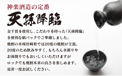 神楽酒造の定番 本格芋焼酎 天孫降臨 20度1800ml×3本＜18-47a＞