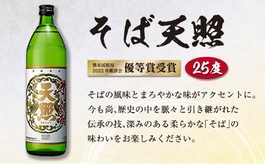 神楽酒造　2022年優等賞受賞　焼酎飲み比べ900ml3本セット「くろうま・天孫降臨・天照」＜1-271＞
