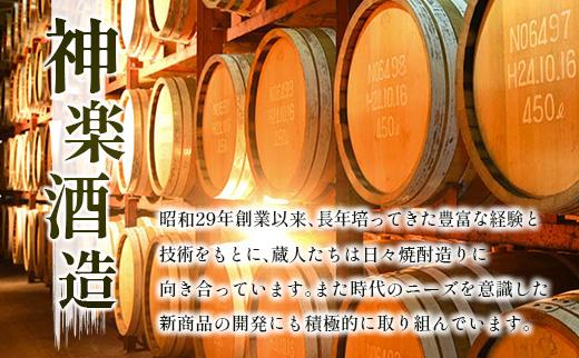 神楽酒造　2022年優等賞受賞　焼酎飲み比べ900ml3本セット「くろうま・天孫降臨・天照」＜1-271＞