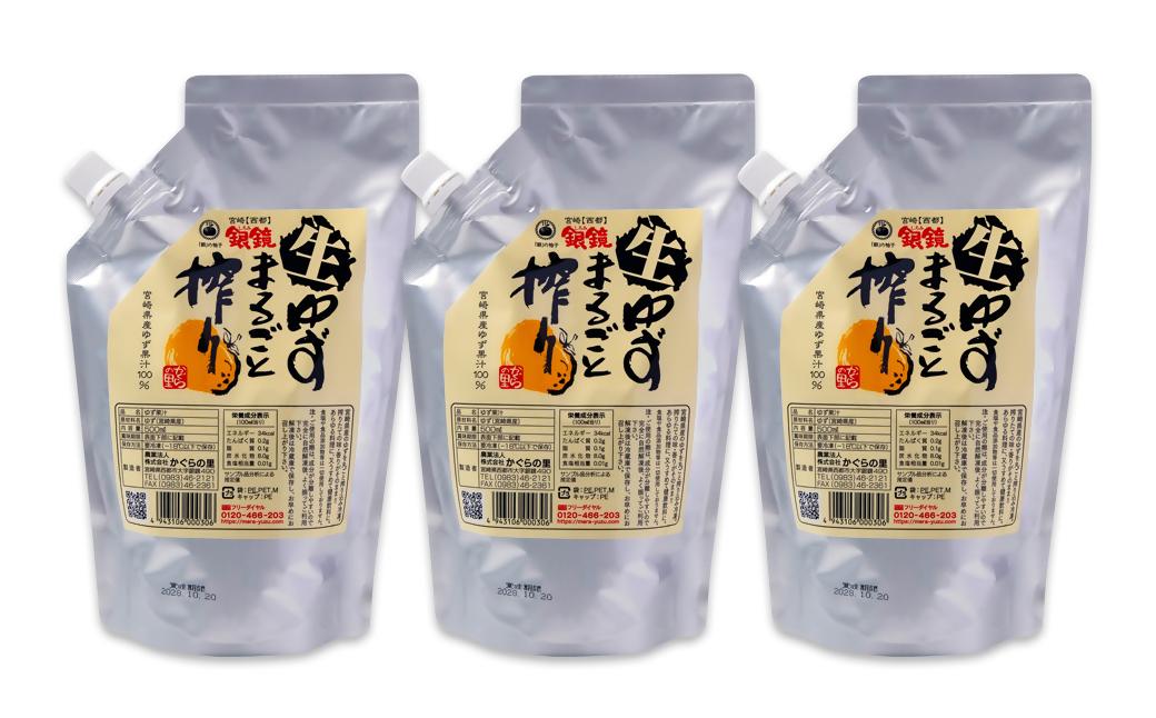 「銀の柚子」生ゆずまるごと搾りセット　果汁100％ 小分け かぐらの里＜4-6a＞