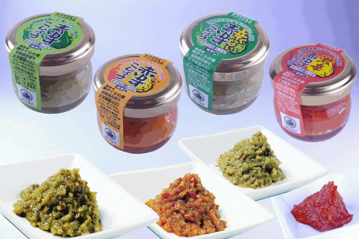 「銀の柚子」オリジナルゆずこしょう20ｇ×20本 かぐらの里＜1.4-8＞