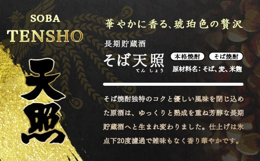 神楽酒造　よくばり焼酎5原酒6本セット 芋・麦・米・栗・そば 25度900ml 本格焼酎＜26-28a＞