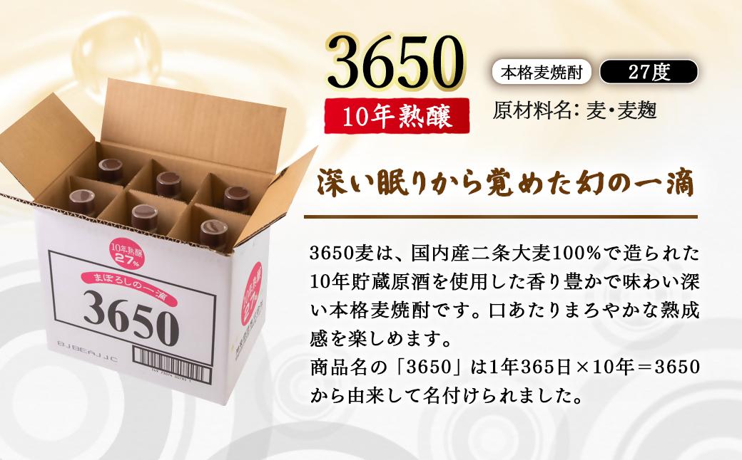 神楽酒造 10年間熟成された麦焼酎『3650』720ml×6本セット 深い眠りからさめた幻の一滴＜7-17a＞