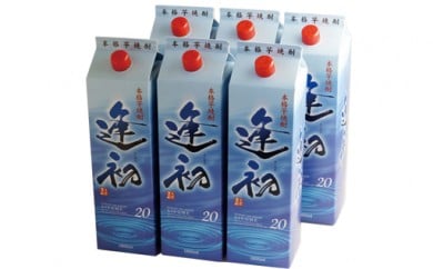 【本格焼酎】地元のだれやめの風景「逢初」20度 1800ml×6本セット＜4.9-1＞芋焼酎 酒 アルコール