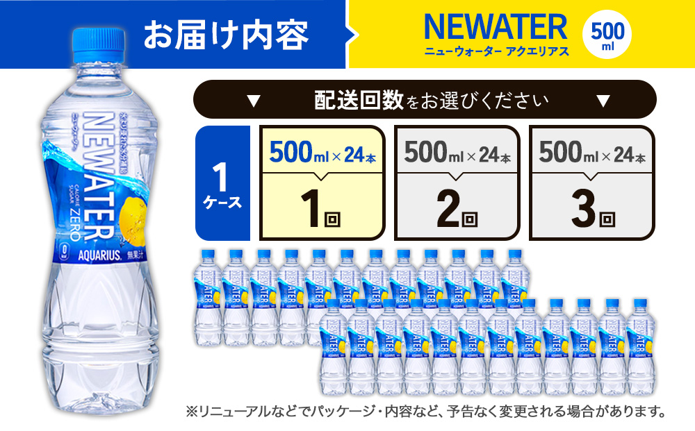 アクエリアス ニューウォーター 500ml PET【コカ・コーラ】ペットボトル 1ケース(24本) セット スポーツドリンク スポドリ カロリーゼロ 熱中症対策 水分補給 清涼飲料水 宮崎県 えびの市 送料無料