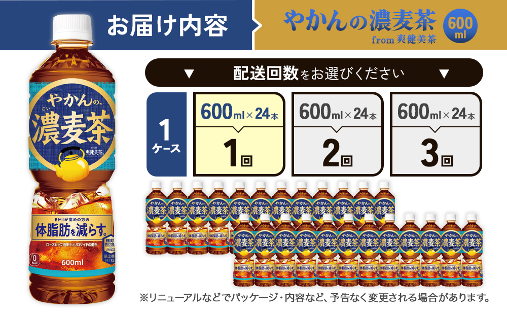 やかんの濃麦茶 from 爽健美茶 600ml PET×24本（１ケース）【コカコーラ】 日本茶 お茶 麦茶 ペットボトル カフェインゼロ 常温 送料無料 こども 美容 むくみ BMI 体脂肪