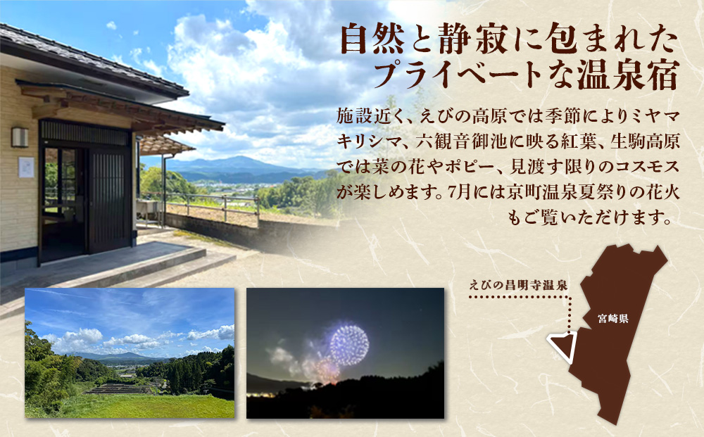 えびの 昌明寺 温泉 3つの サウナ かけ流し 温泉 1棟 貸切 温泉宿 宿泊券１泊2日 5名 郵送 宮崎県 古民家 和室 ロウリュ