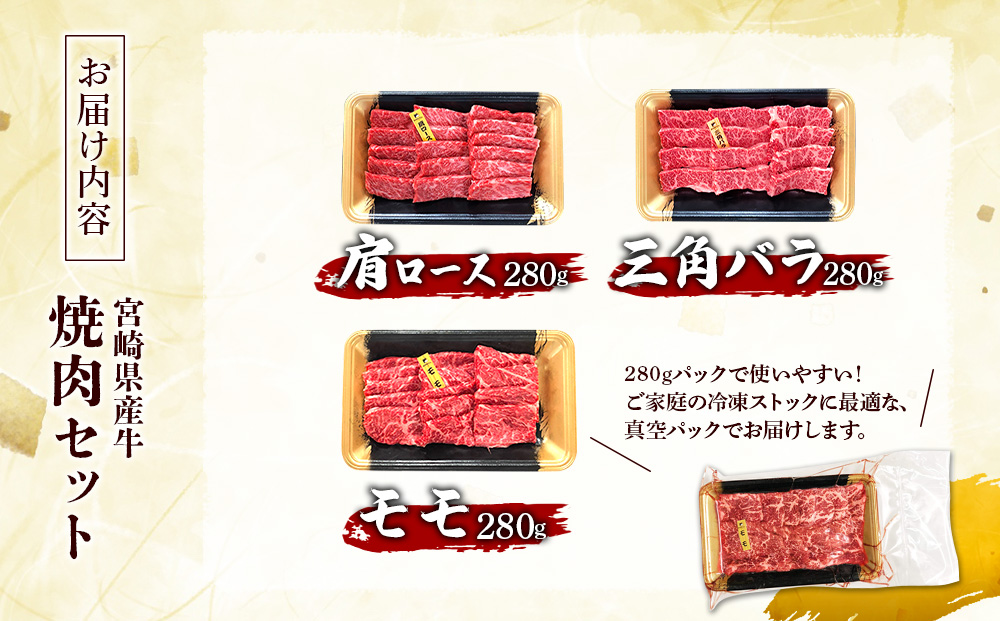 å®®åŽçç£ é»ç çŒè 赀身 çè çŒèã»ãã è©ããŒã¹ äžè§ãã© ã¢ã¢ 3ç¹çã 840g(280g à 3ããã¯)çŒèçš è ãè ç åœç£ç é£ã¹æ¯ã¹ ã»ãã å°åã ç空ãã㯠ã³ã¹ã å·å èŽç èŽççš ã®ãã BBQ ã¢ãŠãã㢠ãã£ã³ã äººæ° åœç£ åœç£ç ä¹å· å®®åŽç ãã³ã®åž éæç¡æ