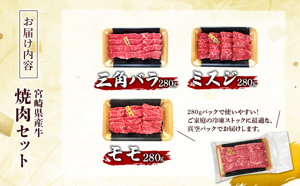 å®®åŽçç£ é»ç çŒè 赀身 çè çŒèã»ãã äžè§ãã© ãã¹ãž ã¢ã¢ 3ç¹çã 840g(280g à 3ããã¯)çŒèçš è ãè ç åœç£ç é£ã¹æ¯ã¹ ã»ãã å°åã ç空ãã㯠ã³ã¹ã å·å èŽç èŽççš ã®ãã BBQ ã¢ãŠãã㢠ãã£ã³ã äººæ° åœç£ åœç£ç ä¹å· å®®åŽç ãã³ã®åž éæç¡æ