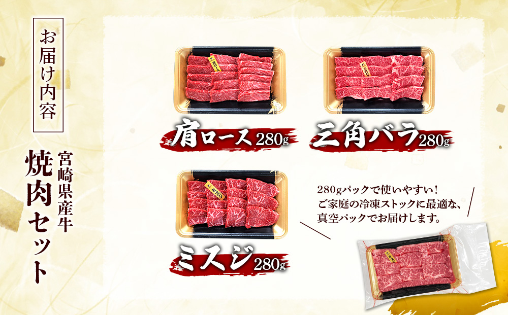 å®®åŽçç£ é»ç çŒè 赀身 çè çŒèã»ãã è©ããŒã¹ äžè§ãã© ãã¹ãž 3ç¹çã 840g(280g à 3ããã¯)çŒèçš è ãè ç åœç£ç é£ã¹æ¯ã¹ ã»ãã å°åã ç空ãã㯠ã³ã¹ã å·å èŽç èŽççš ã®ãã BBQ ã¢ãŠãã㢠ãã£ã³ã äººæ° åœç£ åœç£ç ä¹å· å®®åŽç ãã³ã®åž éæç¡æ