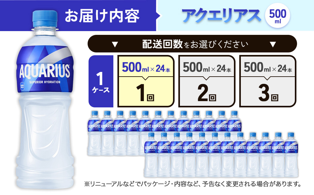 アクエリアス 500ml PET × 24本 1ケース AQUARIUS スポーツドリンク スポーツ飲料 ペットボトル 熱中症対策 水分補給 コカ・コーラ Coca-Cola 運動 送料無料