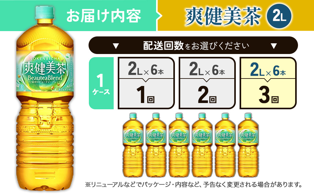 【3回定期便】爽健美茶 2L PET【コカ・コーラ】ペットボトル 1ケース(6本)  定期便3回（18本）セット お茶 カフェインゼロ ノンカフェイン ハトムギ ブレンド茶 宮崎県 えびの市 送料無料
