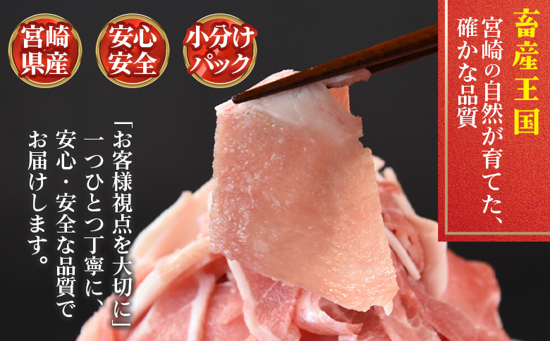 ＜宮崎県産 豚肉小間切れ 1袋500g 約2.5kg(500g×5P)＞冷凍 国産 便利な小分けパック ぶた ブタ 豚こま切れ 切り落とし 炒め物 豚汁 生姜焼き 野菜炒め 包丁いらず カット済み 使いやすい【MI660-nh】【日本ハムマーケティング株式会社】