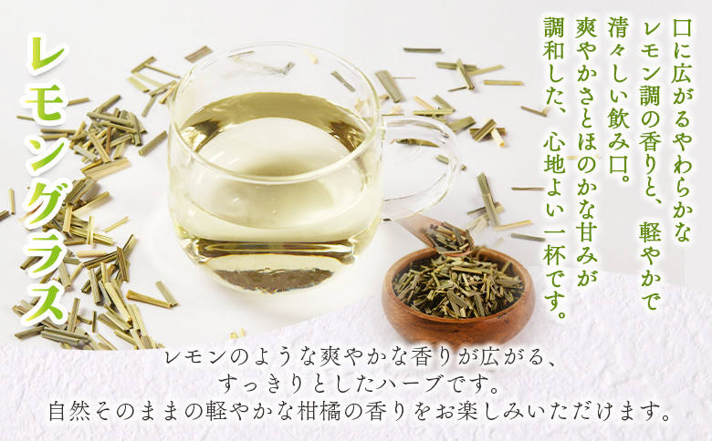 ＜ハーブティー （レモングラス 約15g）＞国産 ドライ 乾燥させたハーブ 爽やか ほっとひと息 ハーブティードリンク リラックスタイム 休憩 ノンカフェイン 癒し 宮崎県 三股町【MI677-bi】【美香園】
