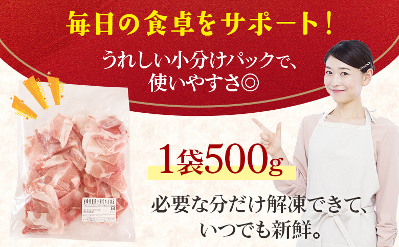 ＜宮崎県産 豚肉小間切れ 1袋500g 約3kg(500g×6P)＞冷凍 国産 便利な小分けパック ぶた ブタ 豚こま切れ 切り落とし 炒め物 豚汁 生姜焼き 野菜炒め 包丁いらず カット済み 使いやすい【MI661-nh】【日本ハムマーケティング株式会社】