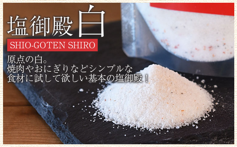 ＜我生天味噌と塩御殿(白)のセット＞ 味付き塩 うまみ 旨味塩 万能調味料 みそ ミソ 味噌 鍋料理 下味 味付け 料理用 もつ キムチ 寄せ鍋 どぶろく ドブロク お味噌汁 発酵食品 まろやか マイルド 和食 アレンジ こだわり 麦みそ【MI707-gs】【我生庵】