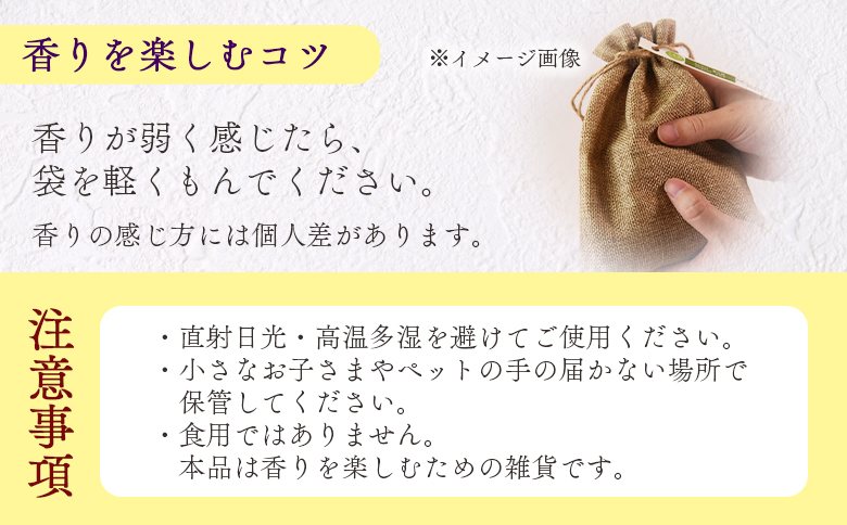 ＜香り袋（ラベンダー）＞国産 ドライ 乾燥した天然ハーブ 自然 芳香用 サシェ クローゼット 引き出し 玄関 お部屋 車内 車の中 バッグ 鞄 カバン 宮崎県 三股町【MI715-bi】【美香園】