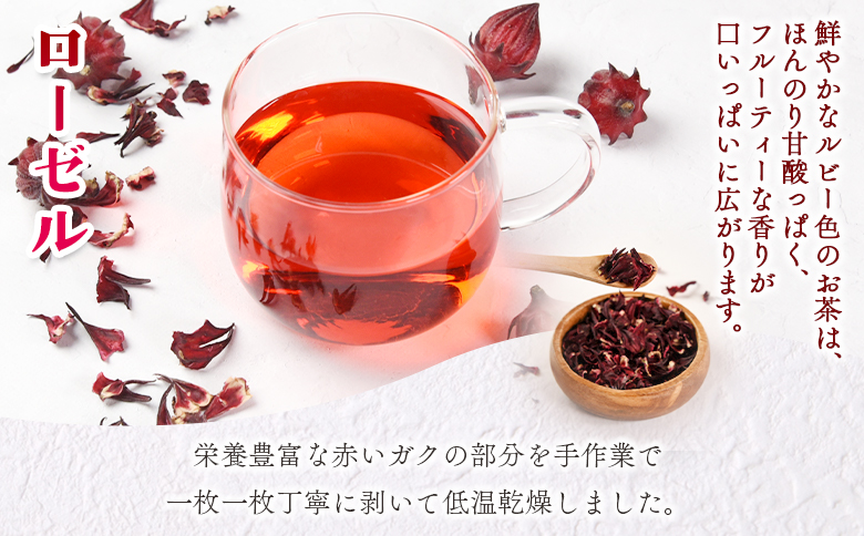 ＜ハーブティー （ローゼル 約22g）＞国産 ドライ 乾燥させたハーブ 爽やか ほっとひと息 ハーブティードリンク リラックスタイム 休憩 ノンカフェイン 癒し 宮崎県 三股町【MI673-bi】【美香園】